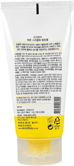 洗澡，美容，面部護理，洗面奶 - Secret Key, Lemon Sparkling Peeling Gel, 120 ml