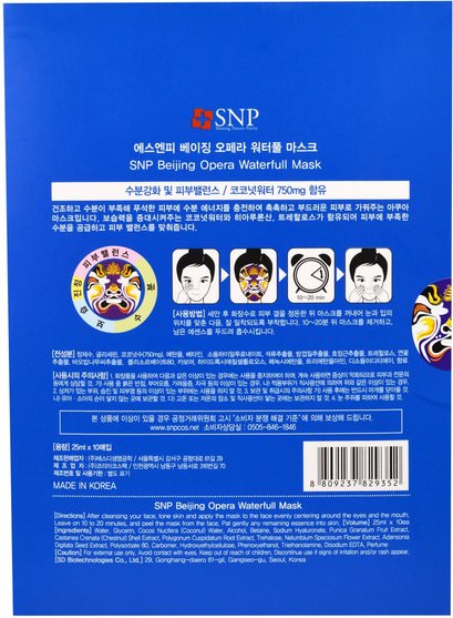 洗澡，美容，面膜，面膜 - SNP, Beijing Opera Waterfull Mask, 10 Masks x (25 ml) Each
