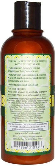 洗澡，美容，沐浴露 - Out of Africa, Shea Butter Body Wash, Lemon Verbena, 9 fl oz (270 ml)