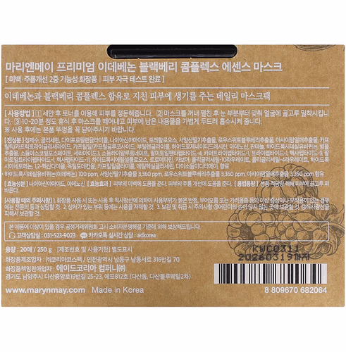 Mary & May, Premium Idebenone Blackberry Complex, Essence Beauty Mask, 20 Sheets, 0.44 oz (12.5 g)