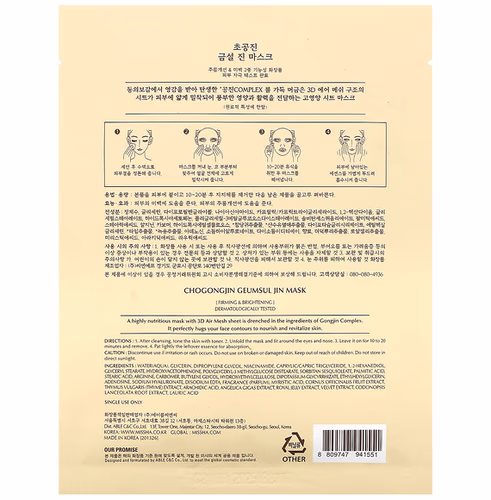 Missha, Chogongjin, Geumsul Jin Beauty Mask, 1.05 oz (30 g) Missha, Chogongjin, Geumsul Jin Beauty Mask, 1.05 oz (30 g)