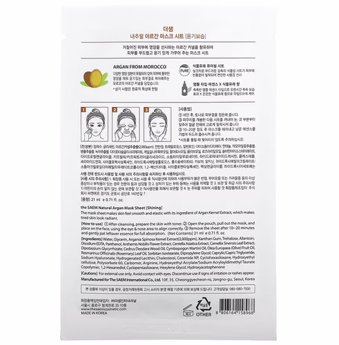 The Saem, Natural Argan Beauty Mask Sheet, 5 Sheet Masks, 0.71 fl oz (21 ml) Each