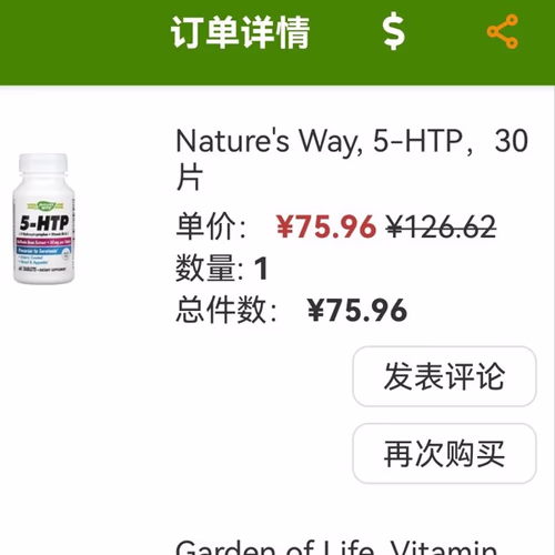 Nature's Way, 5-HTP 香港