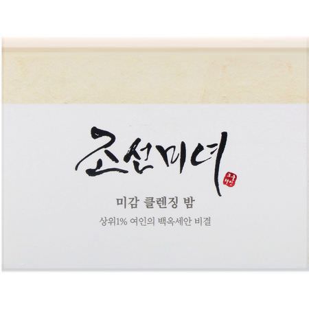 卸妝, 彩妝: Beauty of Joseon, Radiance Cleansing Balm, 80 g