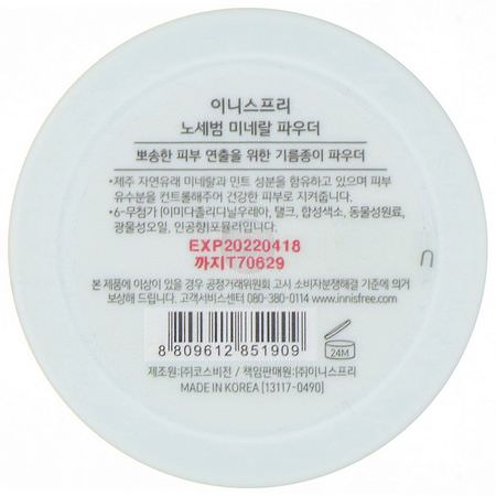 散粉, 臉部: Innisfree, No-Sebum Mineral Powder, 0.17 oz (5 g)