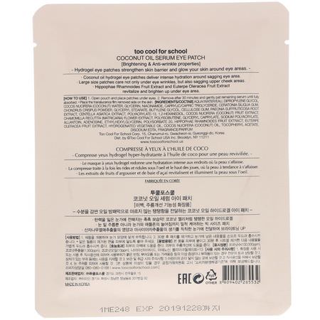 K美容面膜, 果皮: Too Cool for School, Coconut Oil Serum Eye Patch, 0.19 oz (5.5 g)